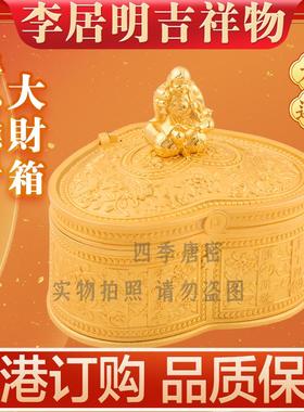 李居明得心应手大财箱吉祥摆件