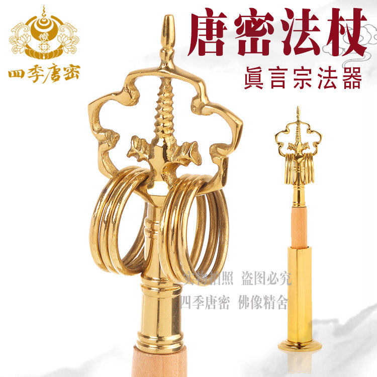 唐密真言宗一面器唐密法器东密锡杖纯铜铸造纯铜法器锡杖_虎窝淘