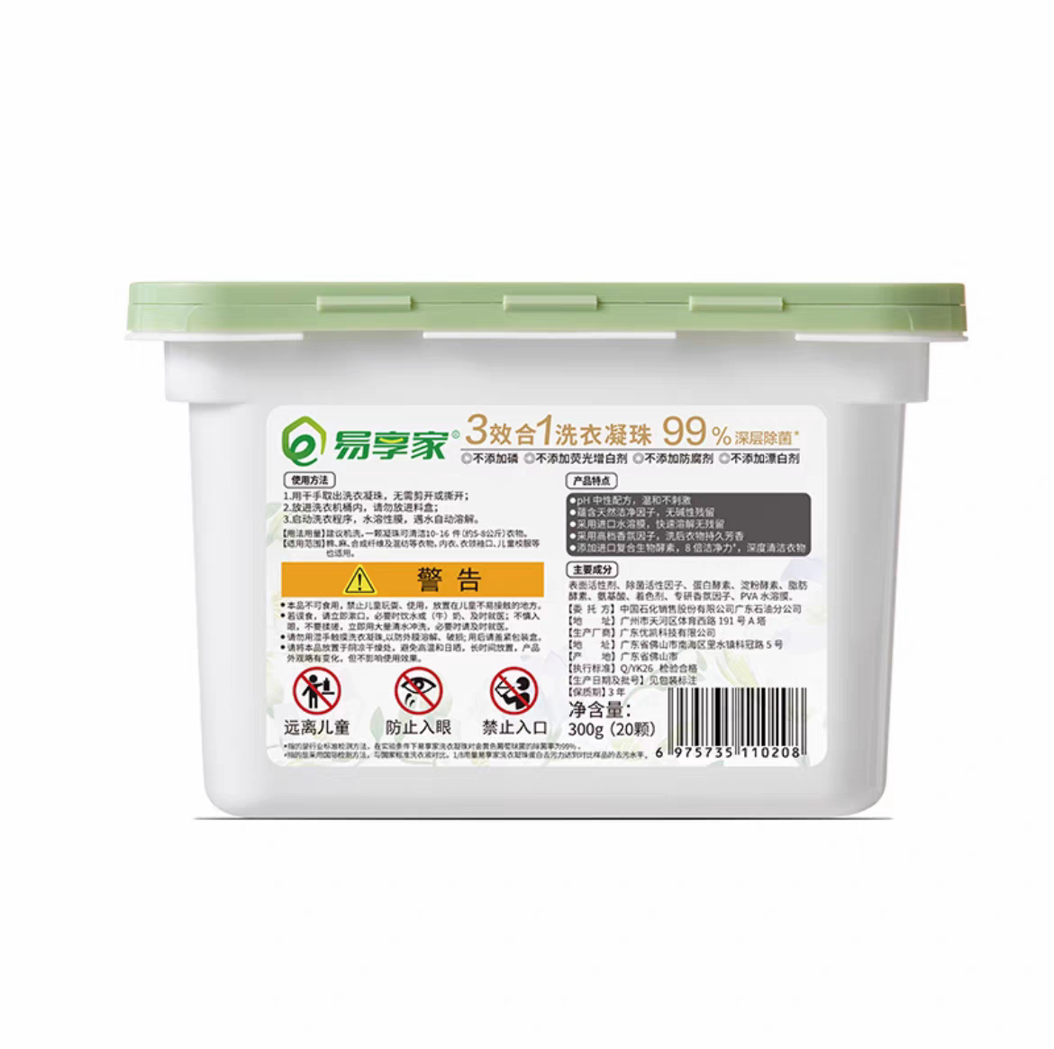 易享家原装正品3效合一洗衣珠300g持久留香深层洁净柔顺除菌香氛