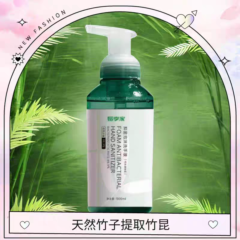 易享家原装正品500ml泡沫抑菌洗手液竹本清香温和保湿挤压泡沫型