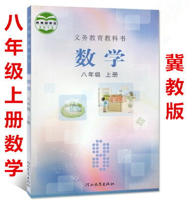 中学二年级数学书 新人首单立减十元 21年7月 淘宝海外
