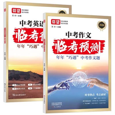 载望中考语文作文临考预测