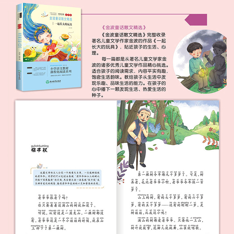 快乐读书吧十万个为什么四年级下册必读小学一二三四五六年级下册正版神笔马良二年级下册全套4册尼尔斯骑鹅旅行记看看我们的地球