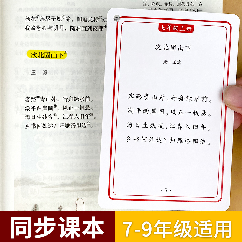 易蓓人教版初中七八九年级必背古诗词85首文言文大全手卡随身携带记忆卡片 - 图0