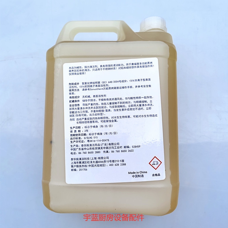 康福登Convotherm蒸烤箱专用清洁剂清洗液除垢除油5Lx1桶-图2