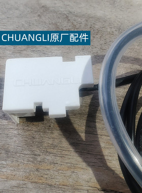 创历制冰机原厂三线冰满感应器
