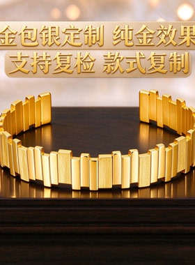 金包银工厂定制错落空间不规则手镯女款轻奢送老婆女友节日礼物