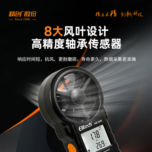 精创风速仪高精度风量风力风速测量仪蓝牙风速计仪器ANE-200W - 图1