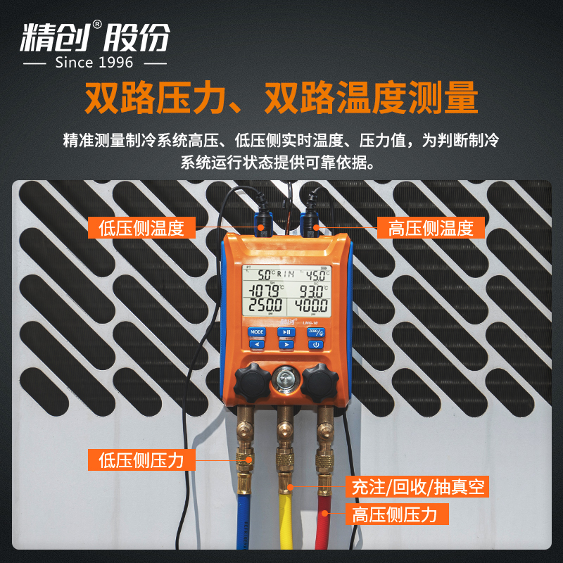 精创LMG-10歧管仪空调压力表加氟工具套装雪种抽真空数显压力表-图2