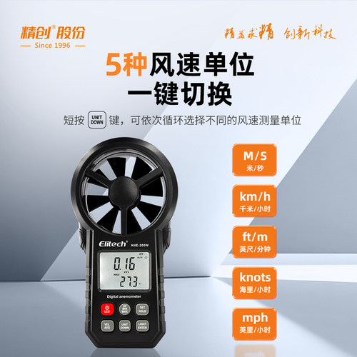 精创风速仪高精度风量风力风速测量仪蓝牙风速计仪器ANE-200W - 图2