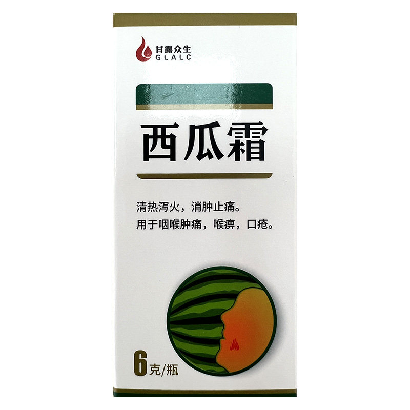 甘露众生西瓜霜6g,淘宝优惠券,粉丝福利购,淘宝优惠卷