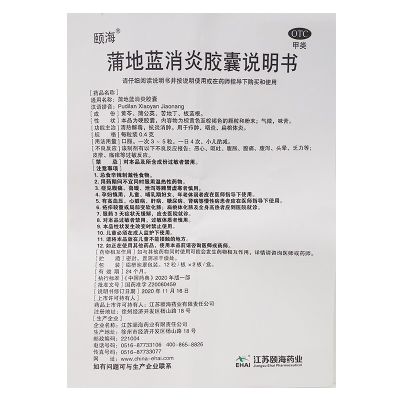 颐海蒲地蓝消炎胶囊0.4g*24粒清热解毒消炎消肿疖肿咽炎消炎片-图2