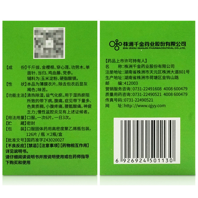 千金 妇科千金片252片小腹疼痛消炎炎症慢性盆腔宫颈炎腹痛妇科病 - 图1