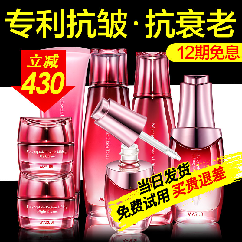 丸美多肽提拉套装抗皱妈妈护肤官方 丸美娇颜面部护理套装