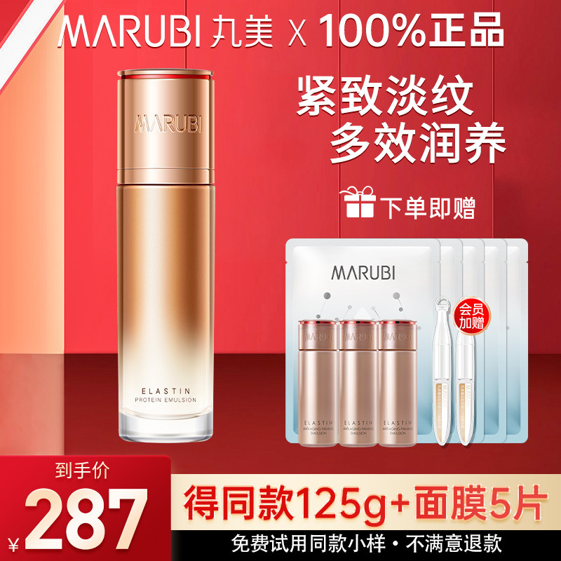 丸美弹力蛋白凝时抗皱淡化细纹乳液 丸美娇颜乳液/面霜