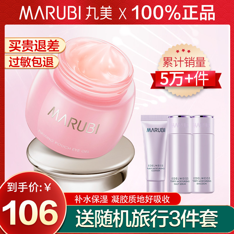 丸美抗皱淡化细纹补水保湿官方眼霜 丸美娇颜眼霜