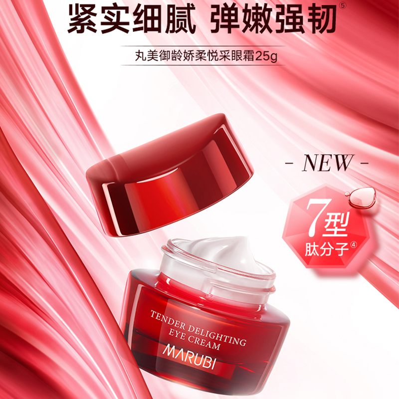 丸美娇颜专卖店丸美多肽小红瓶眼霜淡化黑眼圈细纹紧致抗皱补水官网正品去2