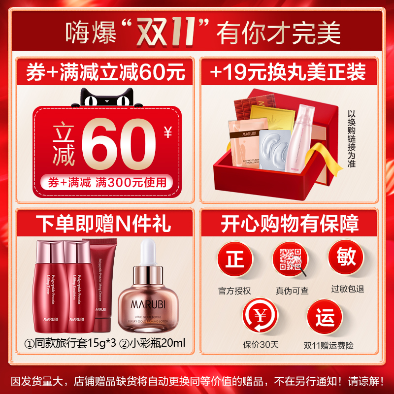 丸美娇颜专卖店丸美多肽蛋白提拉紧致乳液100g 补水保湿淡纹护肤官网正品1