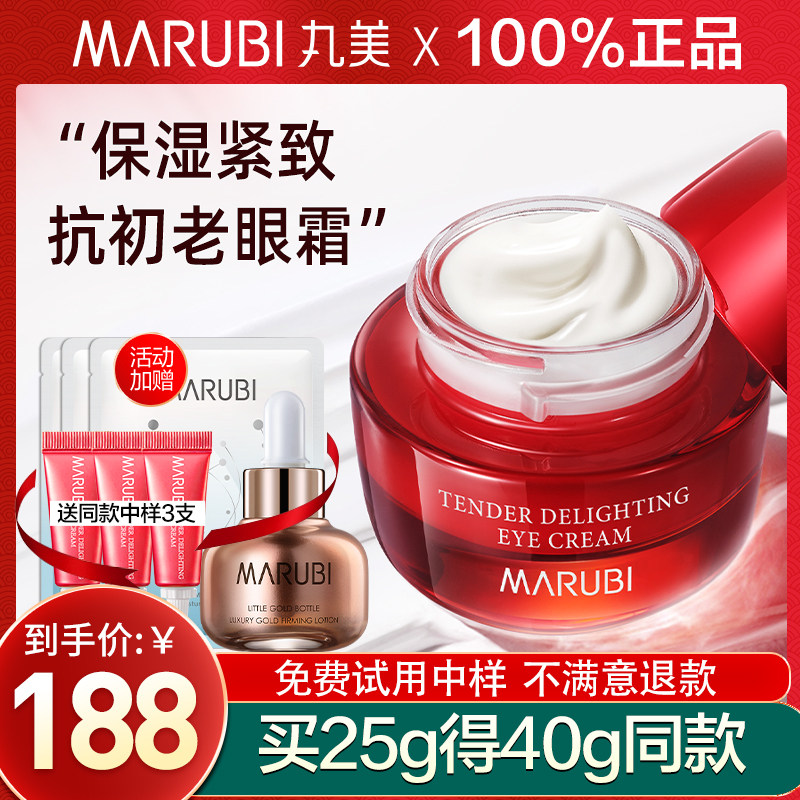 丸美抗皱去淡化细纹黑眼圈多肽眼霜 丸美娇颜眼霜