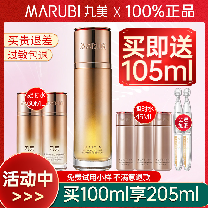 丸美弹力凝时紧致保养液抗皱爽肤水 丸美娇颜化妆水/爽肤水