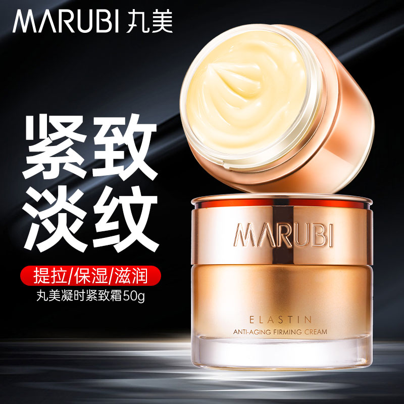 丸美弹力蛋白凝时紧致抗皱淡纹面霜 丸美娇颜乳液/面霜