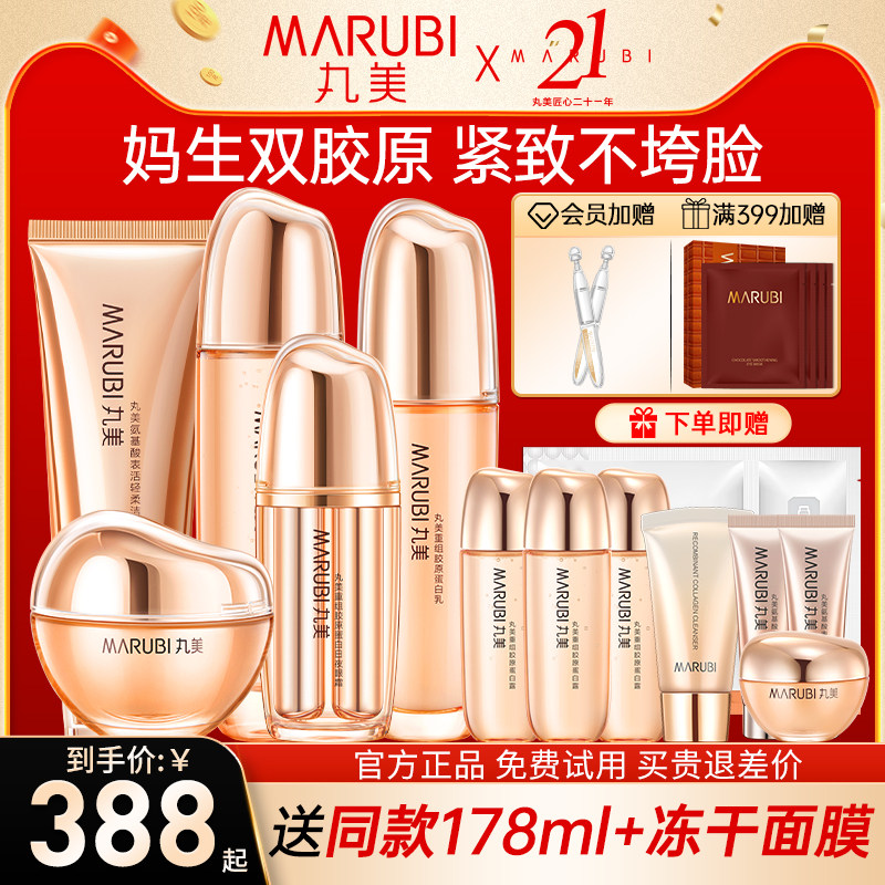  丸美娇颜面部护理套装