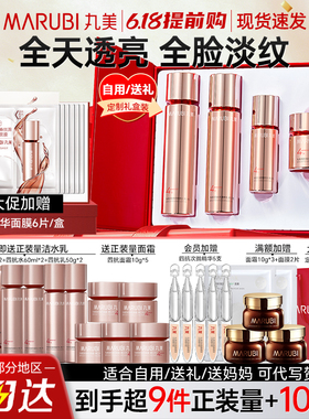 【中秋礼物】丸美四抗护肤礼盒
