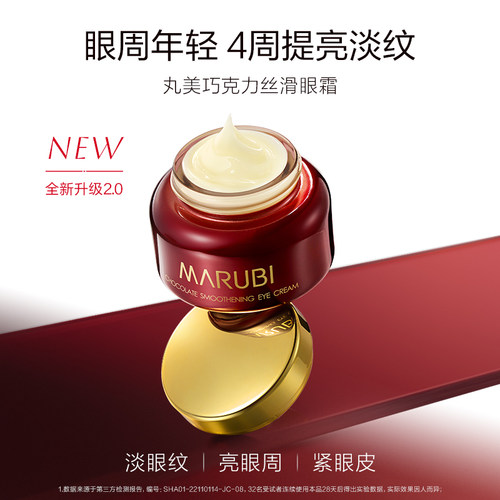 丸美眼霜巧克力丝滑去淡化细纹抗皱提拉紧致补水保湿官方正品女士 - 图1