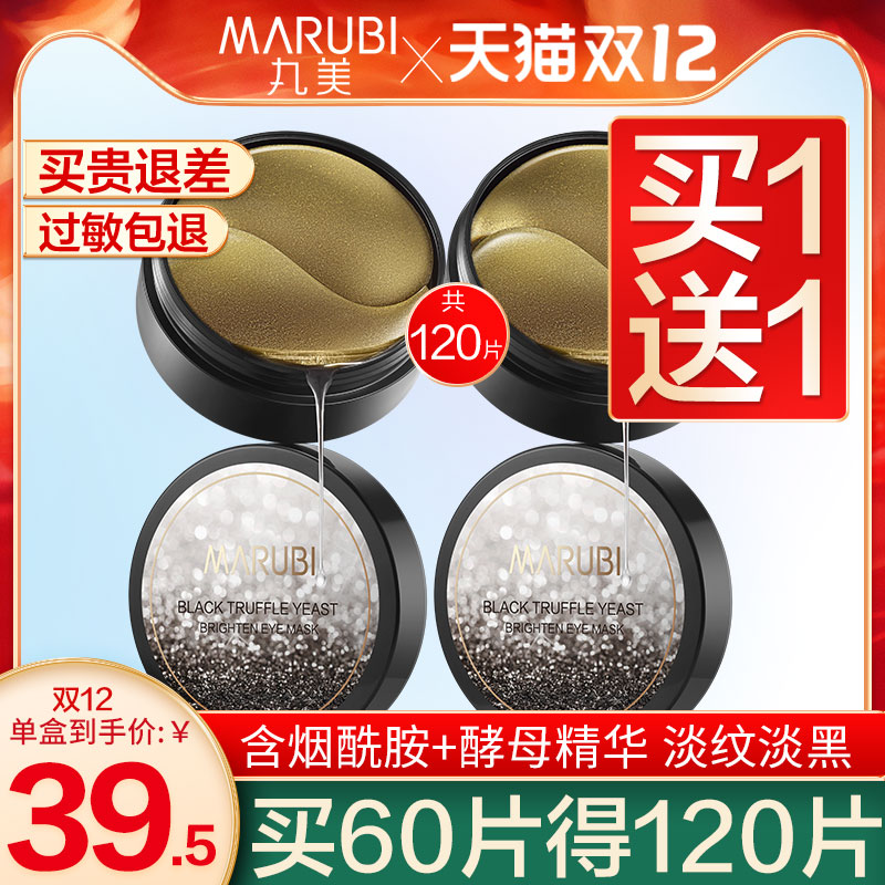 丸美娇颜专卖店丸美黑松露眼膜贴去淡化细纹黑眼圈紧致眼袋官网正品女0
