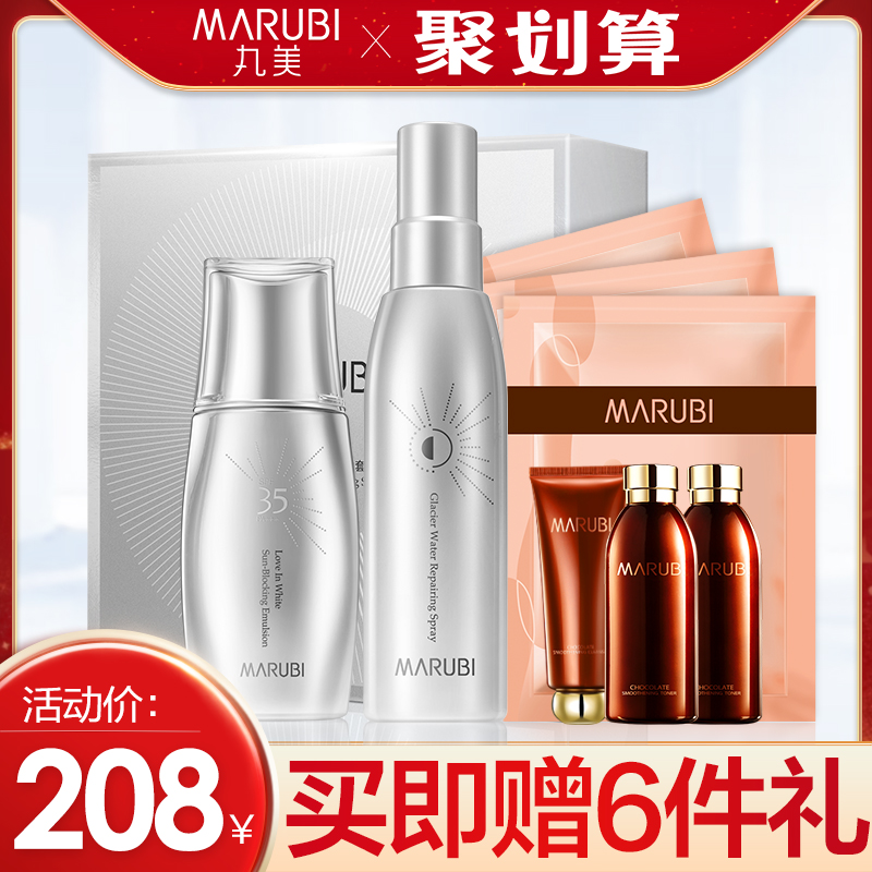 丸美娇颜专卖店丸美防晒霜遮瑕隔离紫外线保湿晒后喷雾面部全身女官网正品0