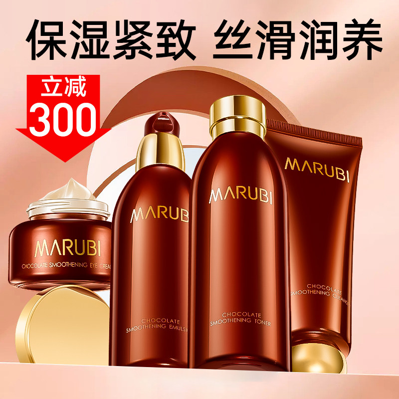 丸美巧克力丝滑套装水乳护肤全套女 丸美娇颜面部护理套装