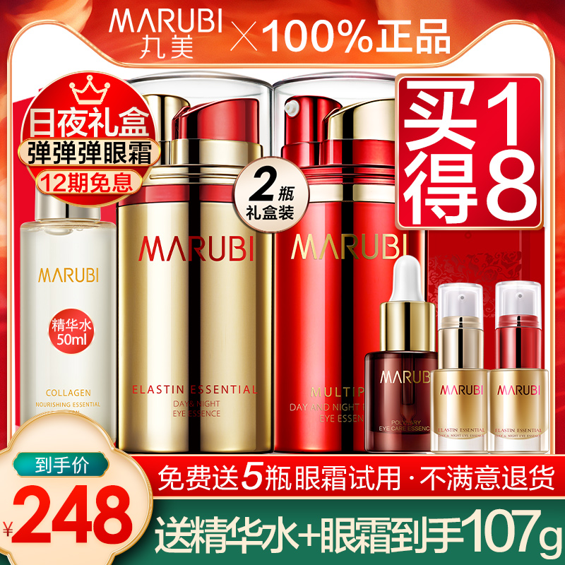 丸美娇颜专卖店丸美日夜眼霜套盒抗初老官网正品去淡化细纹紧致抗皱1