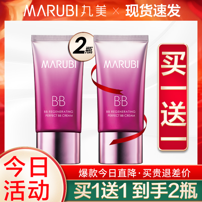 丸美娇颜专卖店丸美bb霜保湿裸妆遮瑕强隔离霜提亮肤色女不脱妆官网正品*20