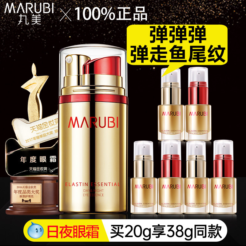 丸美淡化细纹抗皱眼精华官方眼霜 丸美娇颜眼部精华