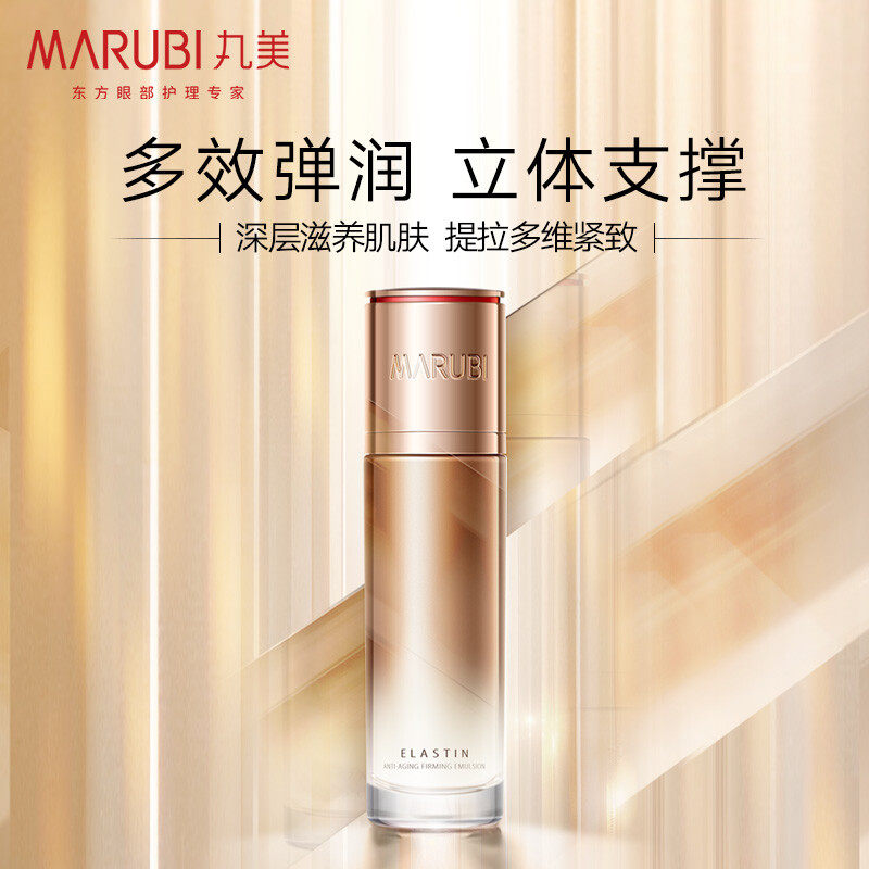 丸美弹力蛋白凝时紧致补水保湿乳液 丸美娇颜乳液/面霜