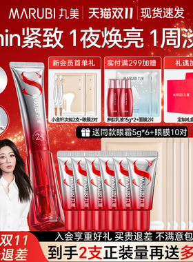 享超2支量！丸美小红笔眼霜