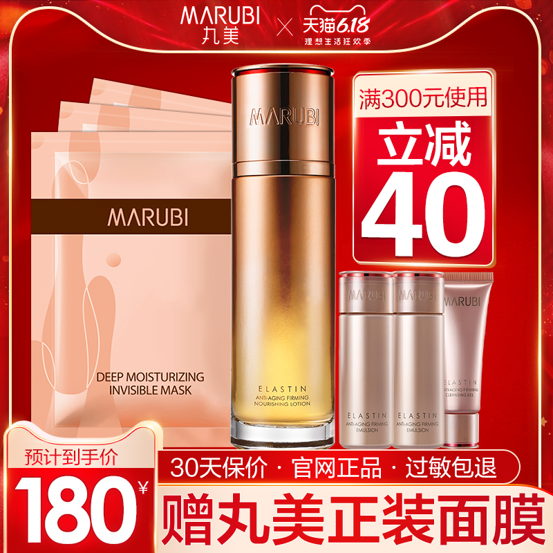 丸美娇颜专卖店丸美弹力蛋白凝时紧致保养液补水紧致精华水爽肤水官网正品0