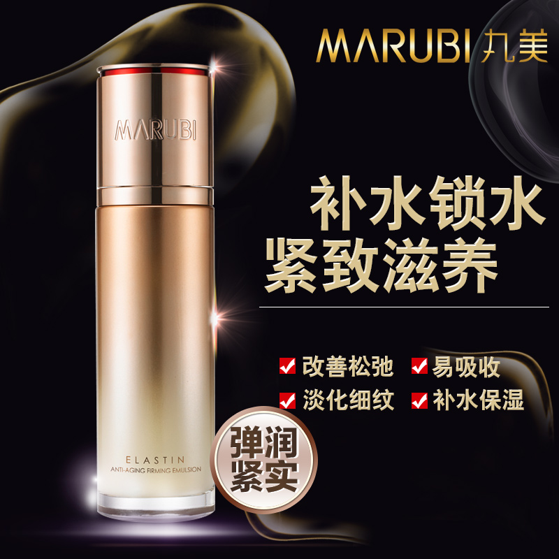 丸美娇颜专卖店丸美弹力蛋白凝时紧致乳液 80ml*2瓶装防抗皱滋润官网[拼]2