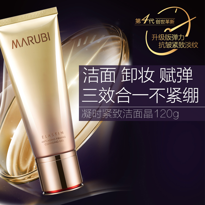 丸美娇颜专卖店丸美洗面奶弹力蛋白凝时紧致洁面晶深层清洁卸妆护肤品官网正品女2