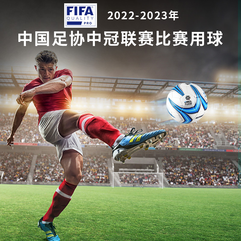 STAR世达2000足球中冠联赛比赛专用球fifa认证中青赛5号SB225FTB