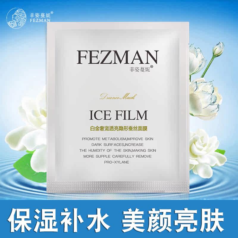 菲姿蔓妮白金补水保湿10片装面膜贴 欧野化妆品贴片面膜