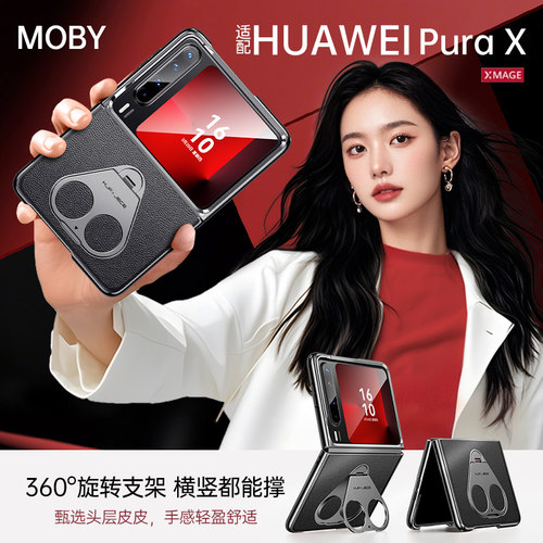 【顺丰发货】适用华为purax手机壳新款指环旋转支架purax典藏版壳膜一体中轴全包防摔外壳阔折叠屏保护套男女 - 图0