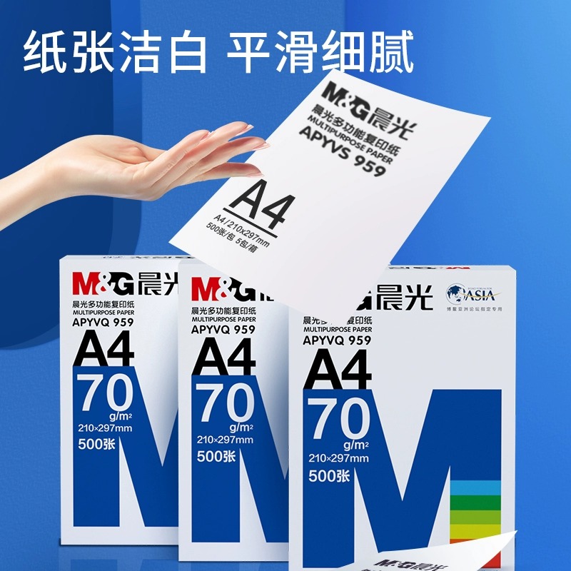 晨光打印纸 A4单包复印纸白纸70g单包500张草稿纸双面80g复写纸学生办公文具用品单包批发包邮实惠装 - 图3