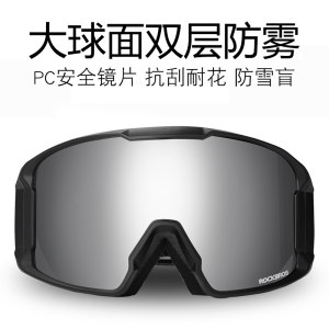 洛克兄弟滑雪镜成人双层防雾男女大球面单双板可卡近视滑雪眼镜