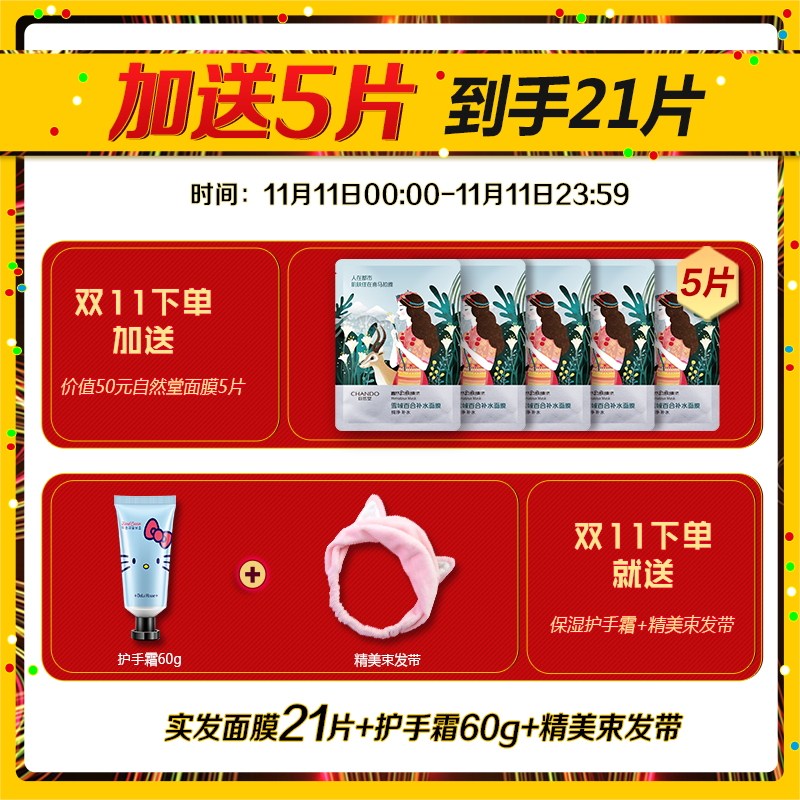 自然堂26片女喜马拉雅补水正品面膜 自然堂门萨贴片面膜