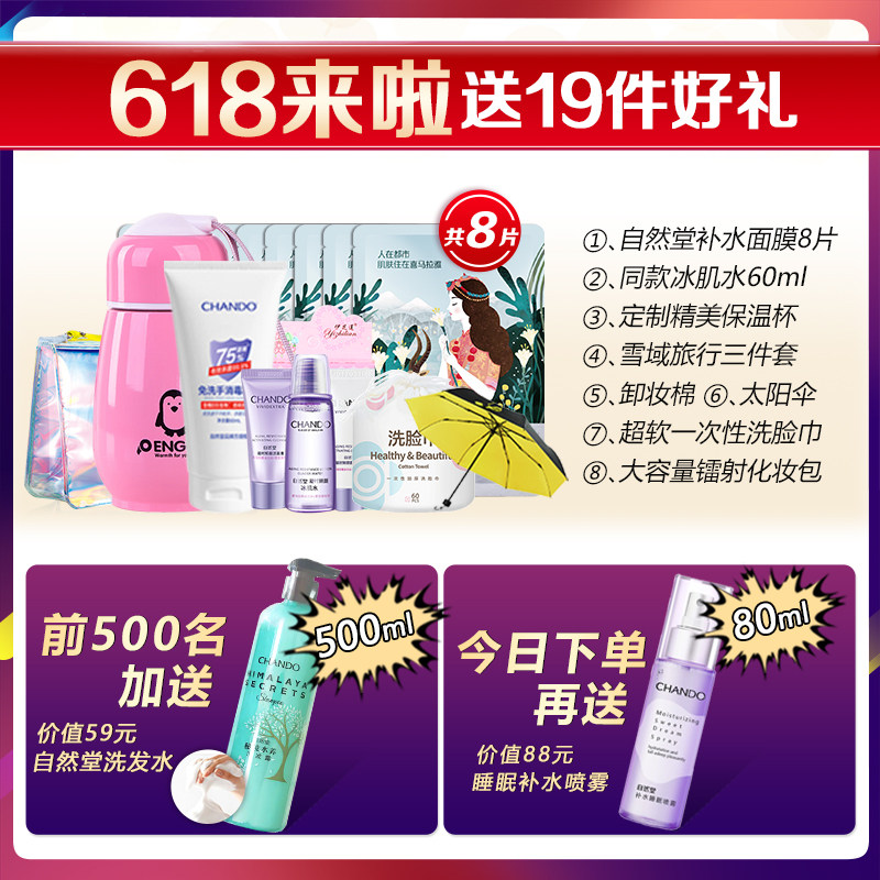 自然堂套装凝时鲜颜补水 自然堂门萨面部护理套装