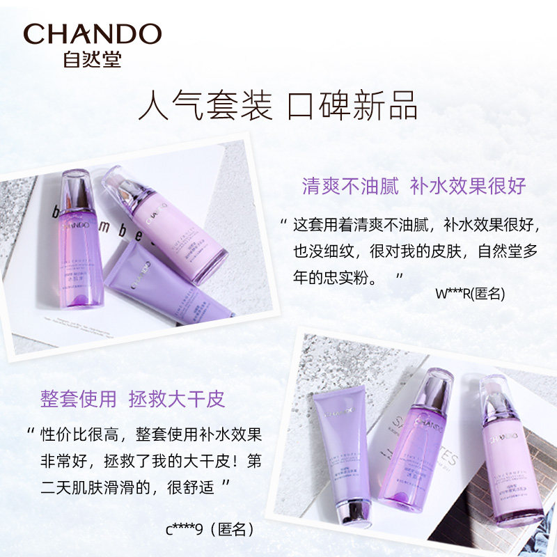 自然堂凝时鲜颜水乳套装抗皱 自然堂门萨面部护理套装