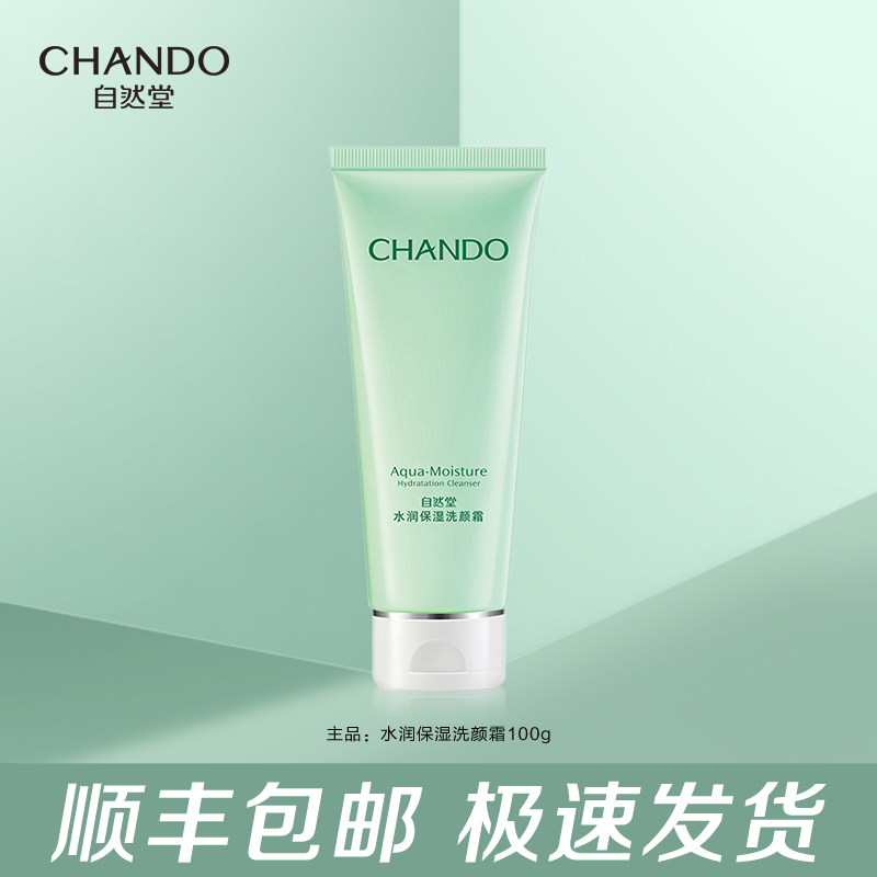 自然堂补水深层清洁不紧绷洗面奶 自然堂门萨洁面