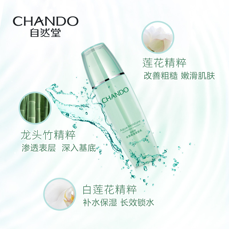 自然堂水润补水保湿不油腻嫩肤乳液 自然堂门萨乳液/面霜