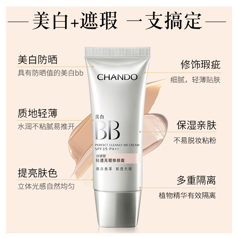 自然堂持久遮瑕防晒隔离霜美白bb霜 自然堂门萨BB霜